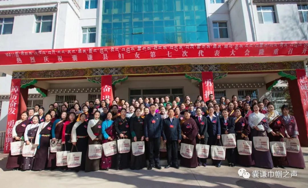 巾帼心向党 建功新时代|囊谦县召开妇女第七次代表大会