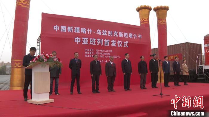 中国新疆喀什-乌兹别克斯坦塔什干中亚班列成功首发