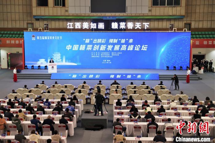 中国赣菜创新发展高峰论坛举行 聚焦预制菜产业发展