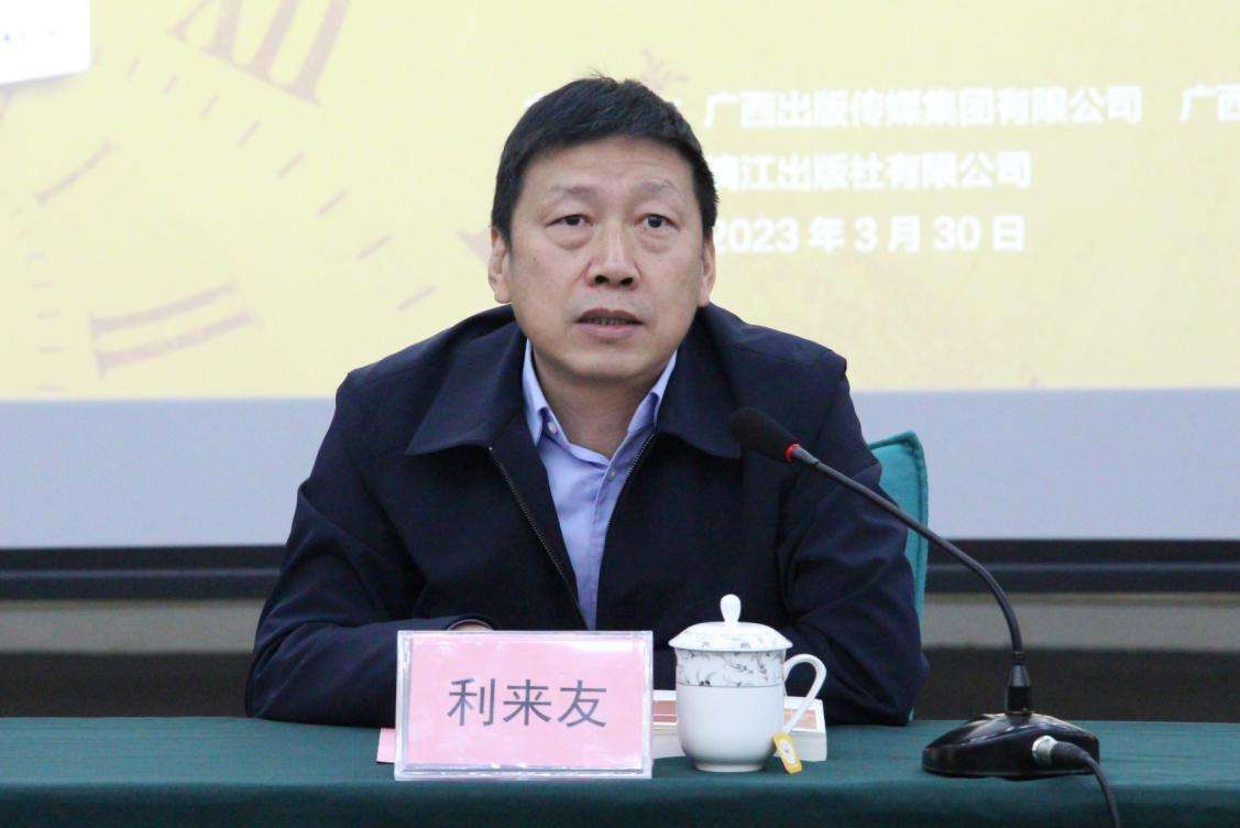 《与时间书：刘硕良口述回忆录》新书研讨会在南宁举行