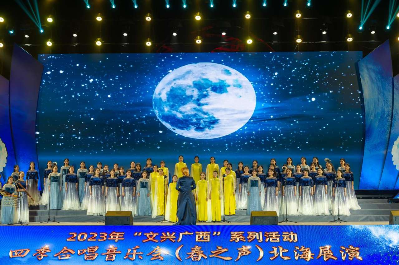 2023年“文兴广西 ”系列活动之四季合唱音乐会展演落幕 8e22a5a9c3f97eb3256ce10faa698e7