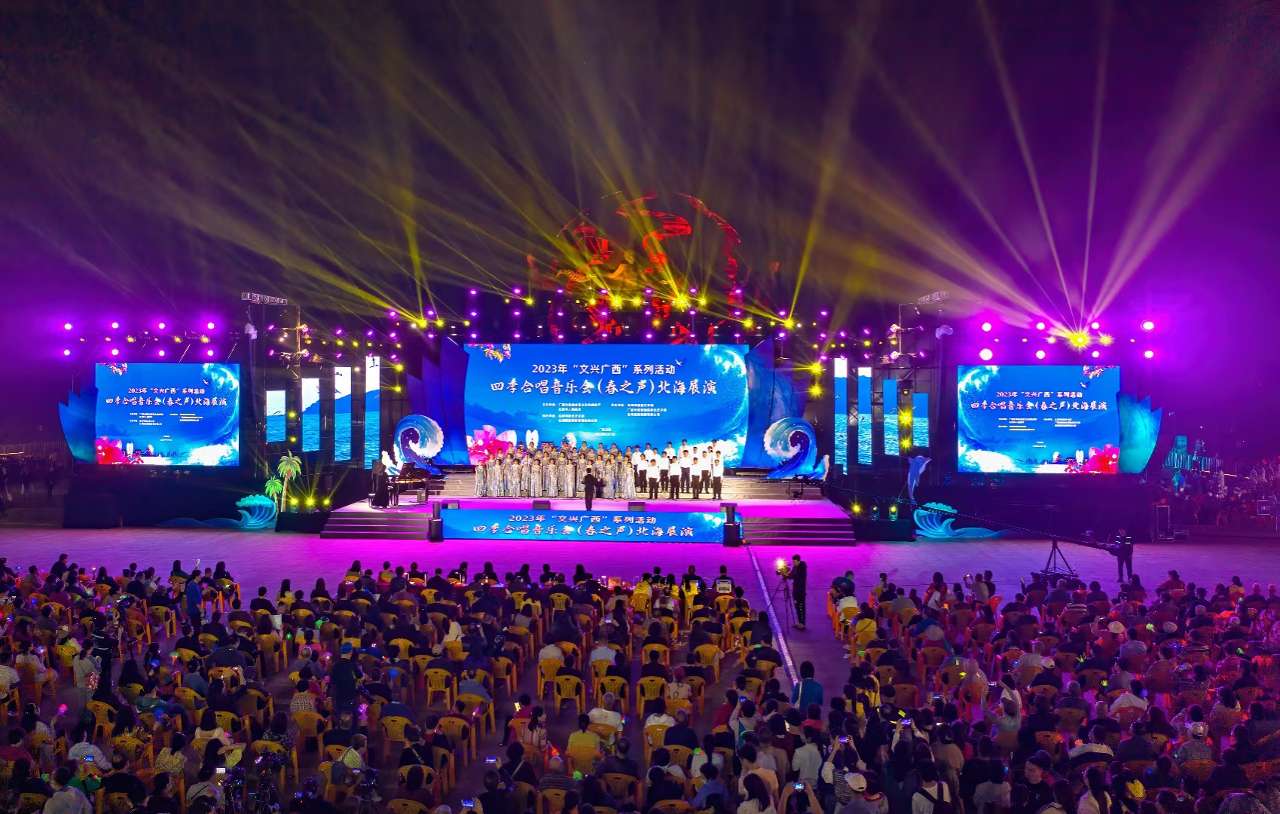2023年“文兴广西 ”系列活动之四季合唱音乐会展演落幕 e7d3a3b17d61e696636f469cc3564cd