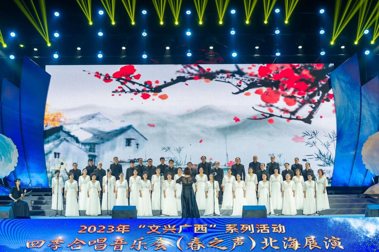 2023年“文兴广西 ”系列活动之四季合唱音乐会展演落幕 f0b62e10a05c6ba3987d6b1195957f8