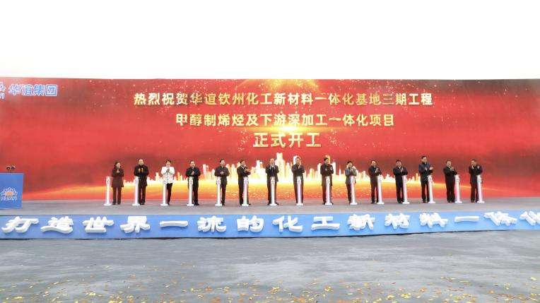 广西钦州两个超百亿化工项目开工