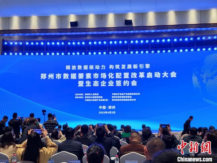 郑州启动数据要素市场化配置改革 欲建“中国数仓”