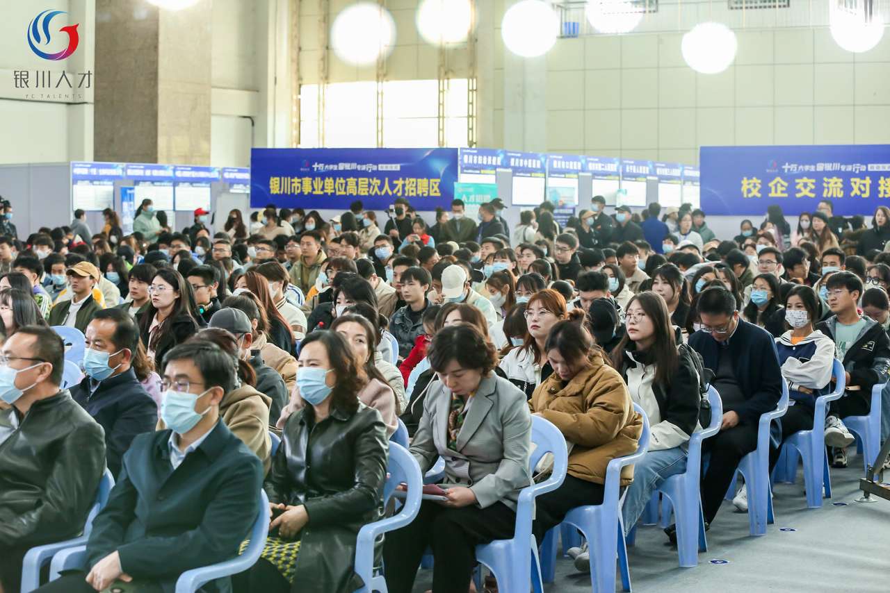 宁夏：“十万大学生留银川专项行动”为高质量发展注入青春动能