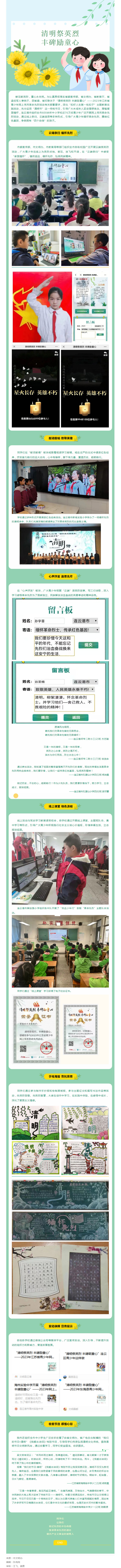 清明祭英烈 丰碑励童心｜江苏省连云港市深入开展2023年青少年网上凭吊革命先烈活动