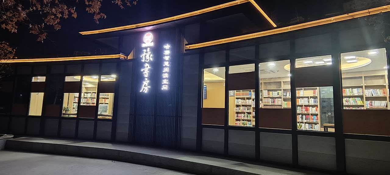 “豫书房”：哈密群众“家门口的图书馆”