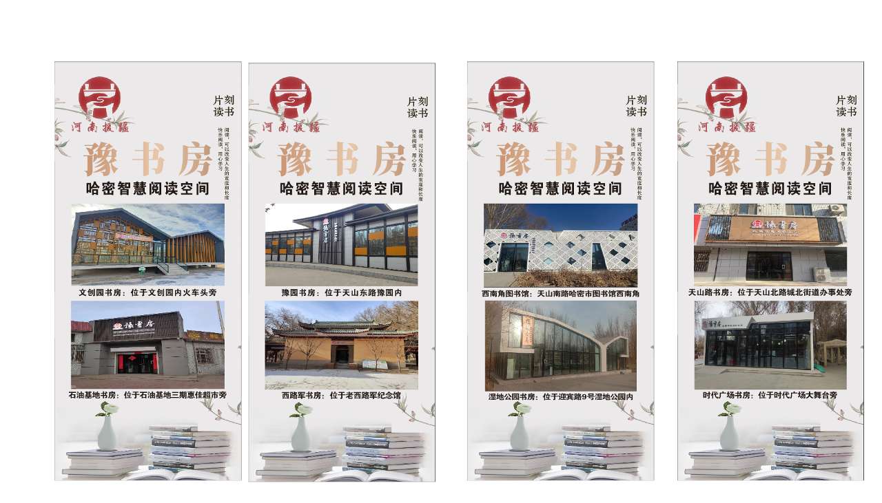 “豫书房”：哈密群众“家门口的图书馆”