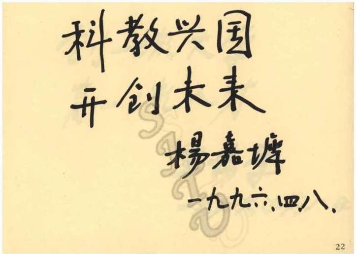 “两弹一星”功勋科学家杨嘉墀院士专题展开幕 多件展品首次公开