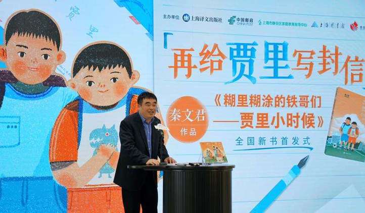 《糊里糊涂的铁哥们——贾里小时候》新书首发