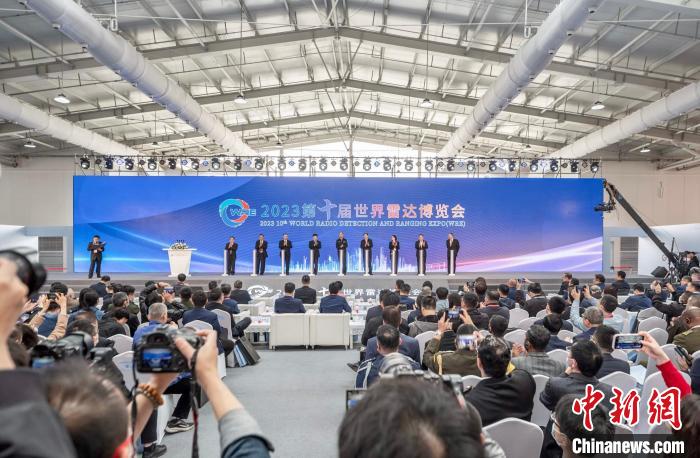 2023世界雷达博览会北京开幕 “雷达与未来”全球峰会同期举办
