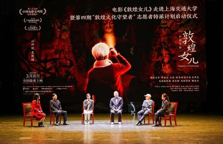 续写敦煌情缘，电影《敦煌女儿》走进上海交通大学