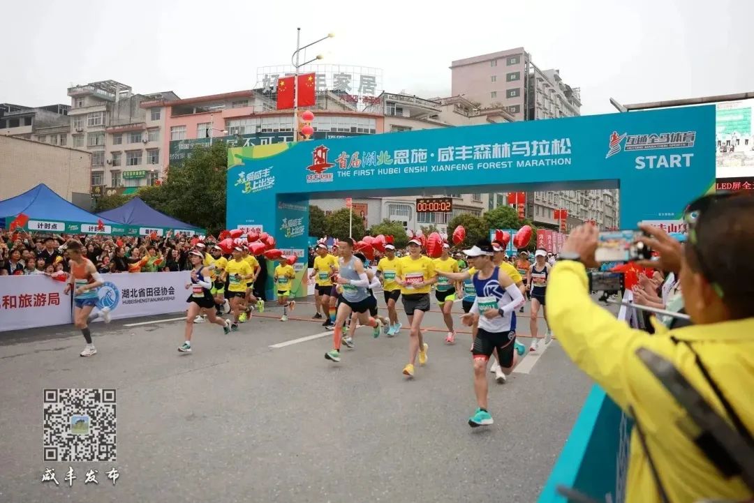 刚刚,2023首届湖北恩施·咸丰森林马拉松燃情开跑!