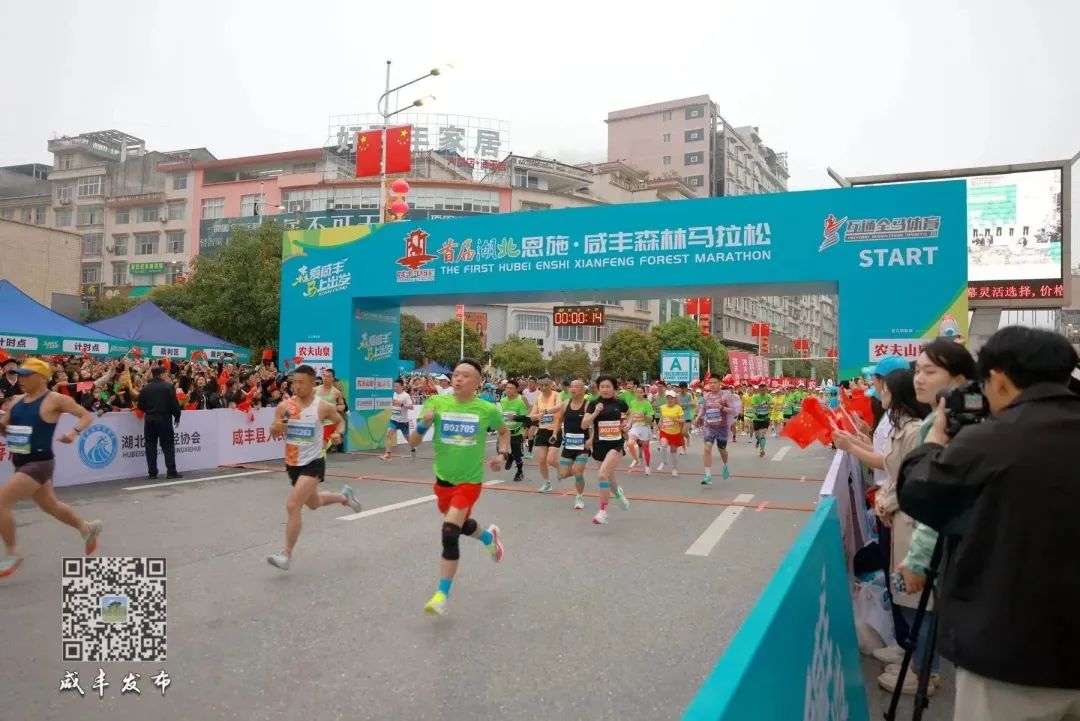 刚刚,2023首届湖北恩施·咸丰森林马拉松燃情开跑!