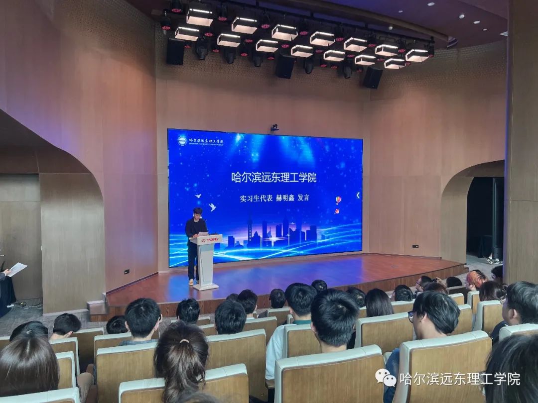 产教融合 协同育人 || 哈尔滨远东理工学院（上海）机器人产业学院举行学生顶岗实习开班典礼