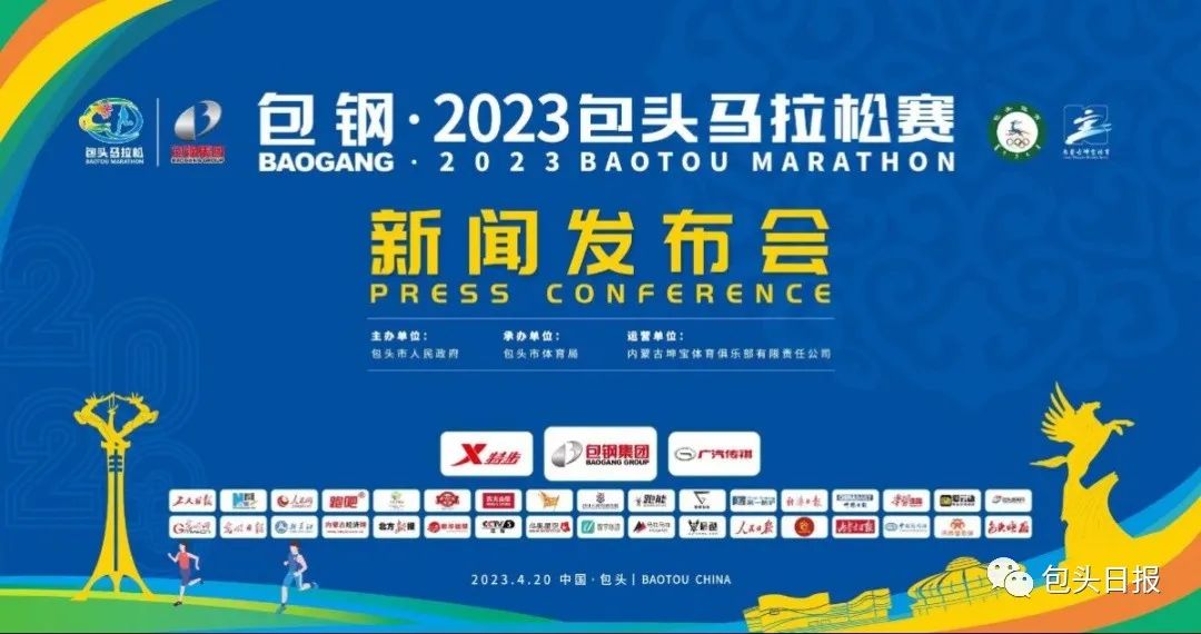 久等！2023包头马拉松来了！5月1日报名开启！