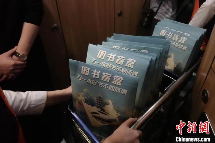 书香列车上开出“图书盲盒” 旅客乘高铁享阅读之乐
