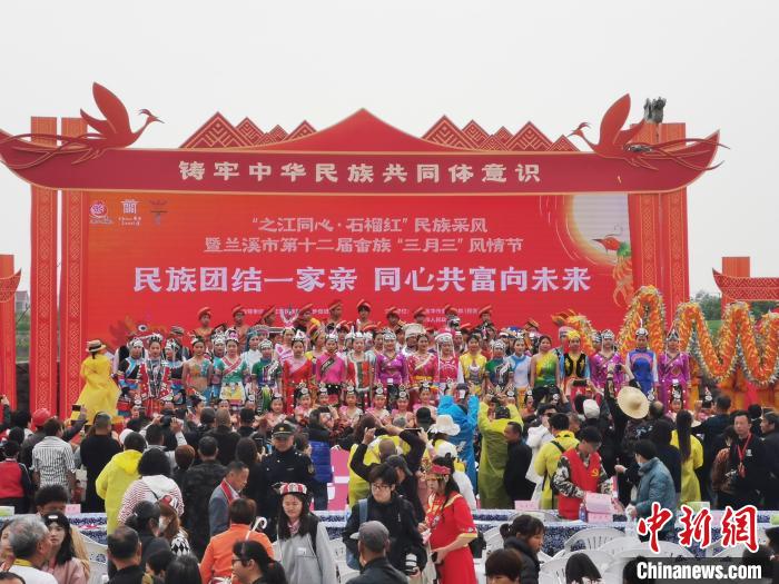 浙江兰溪“三月三”风情节开幕 绘民族团结新图景