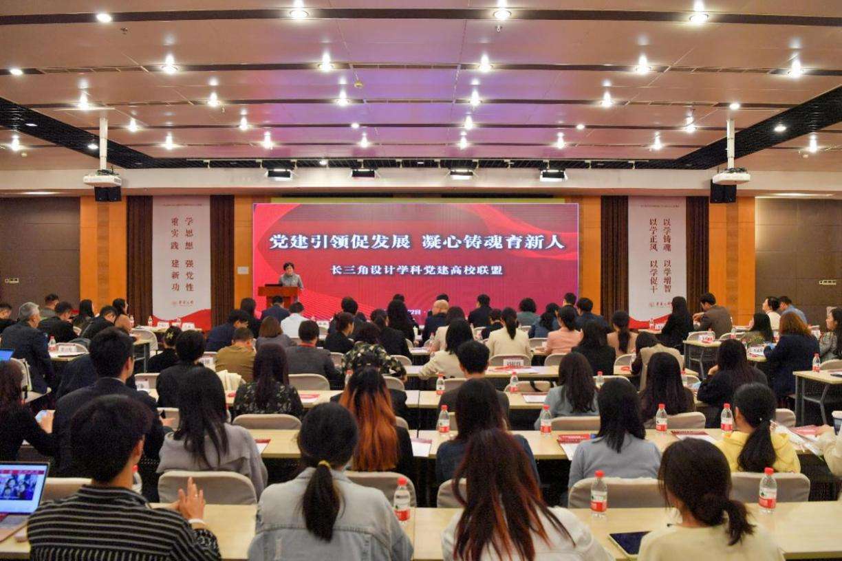 “长三角”专家学者共聚东华 探索党建引领下的设计人才培养智慧