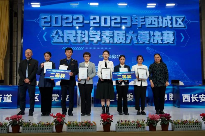 北京市西城区公民科学素质大赛决赛成功举办