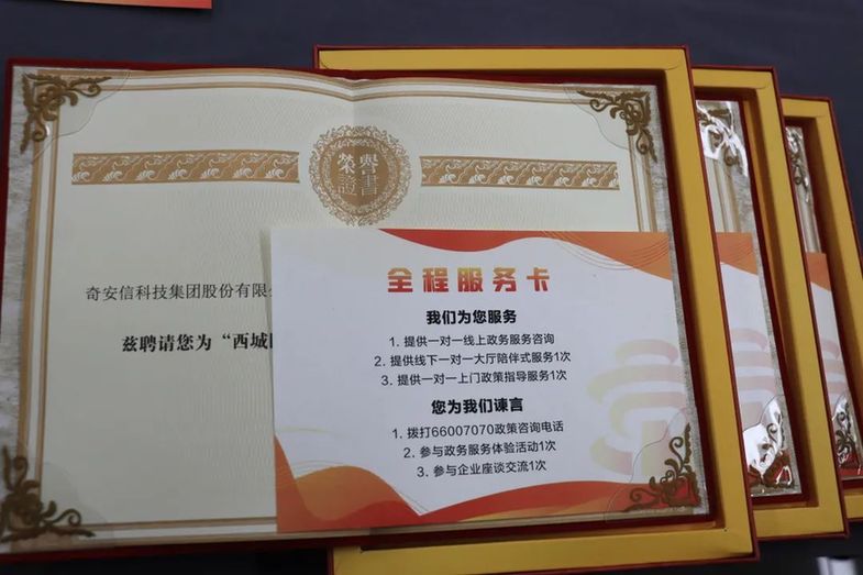 北京市西城区10名政务服务社会监督员正式上岗