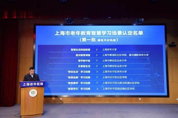 助力老年人跨越“数字鸿沟” 上海市老年教育师资共享系统全面启用