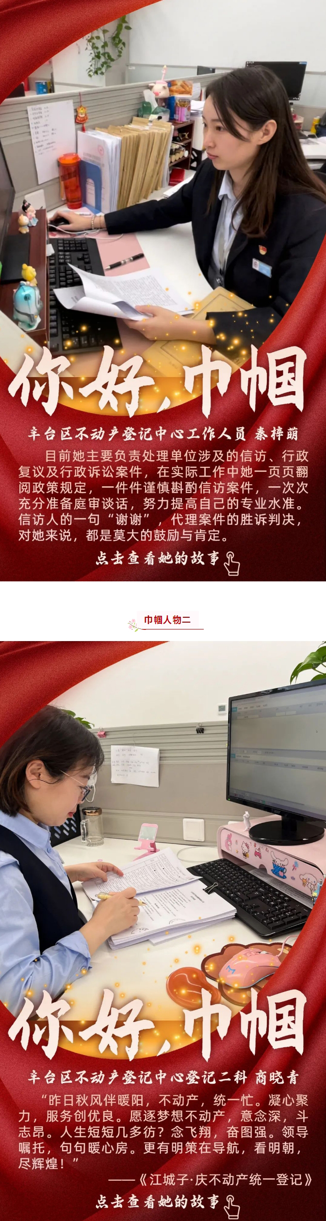 你好，巾帼 | 北京市丰台区：房子意味着安全感 登记工作守护着老百姓的家