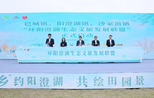 江苏阳澄湖镇：“环阳澄湖生态文旅发展联盟”启动
