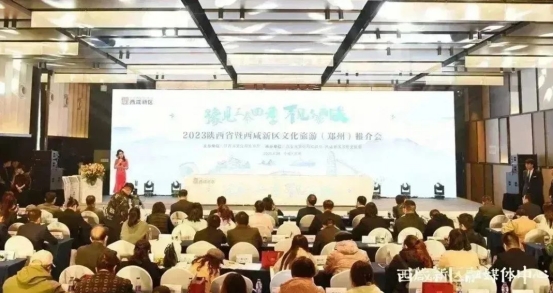2023陕西省暨西咸新区文化旅游推介会在河南郑州举办