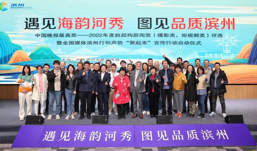 遇见滨州看见美丨全国媒体大咖眼中的和谐之美