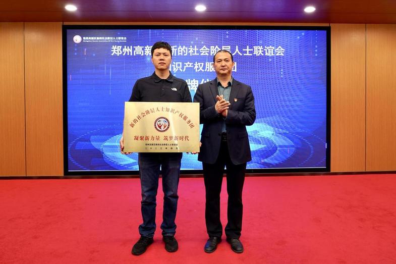 激发创新活力！郑州高新区新联会知识产权服务团成立暨“寻美 高新” 助力知识产权创新发展活动启动