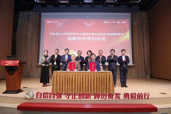 华理商学院与上海现代服务业联合会品牌专委会开启战略合作 引领上海品牌出海