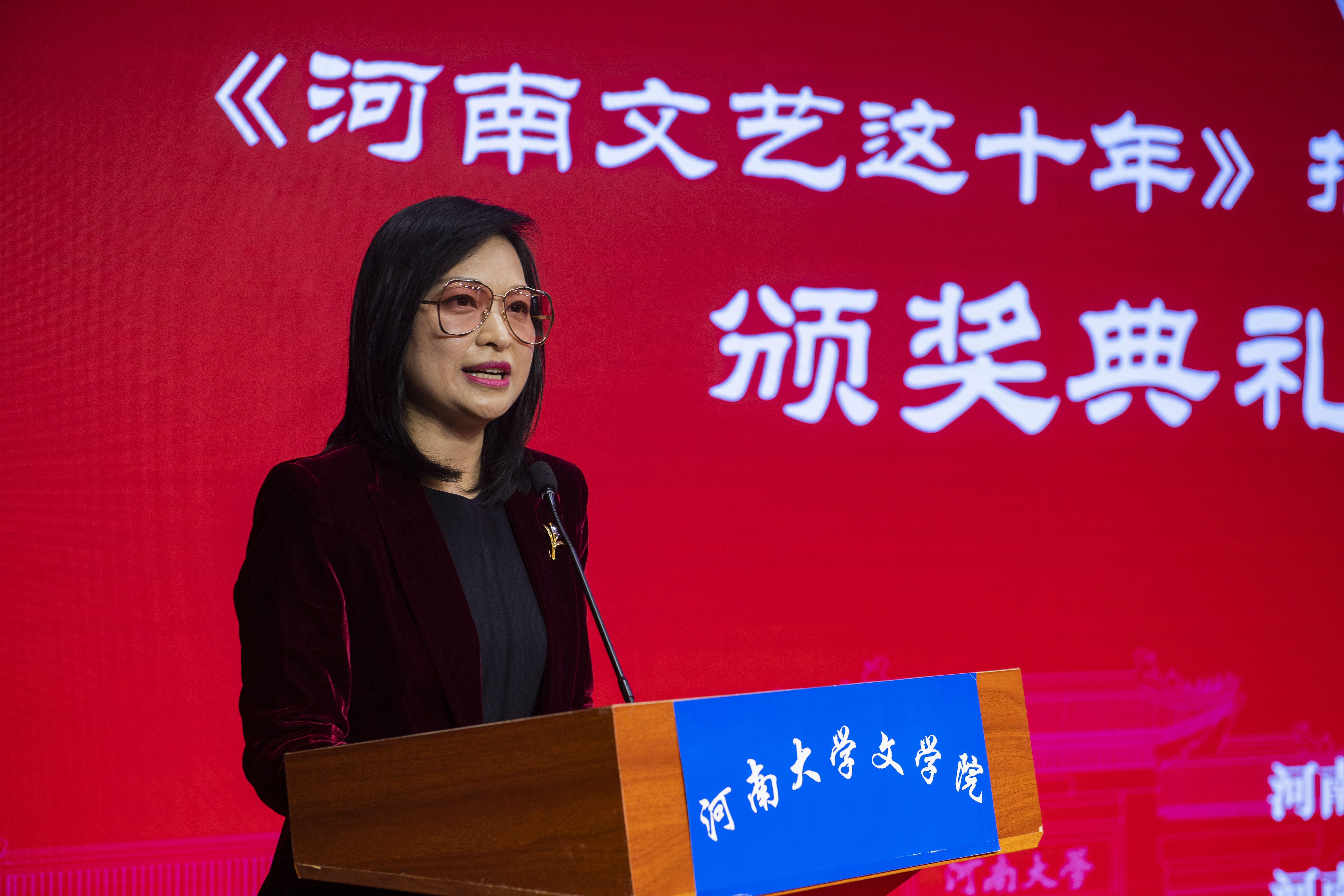 《河南文艺这十年》颁奖典礼举办