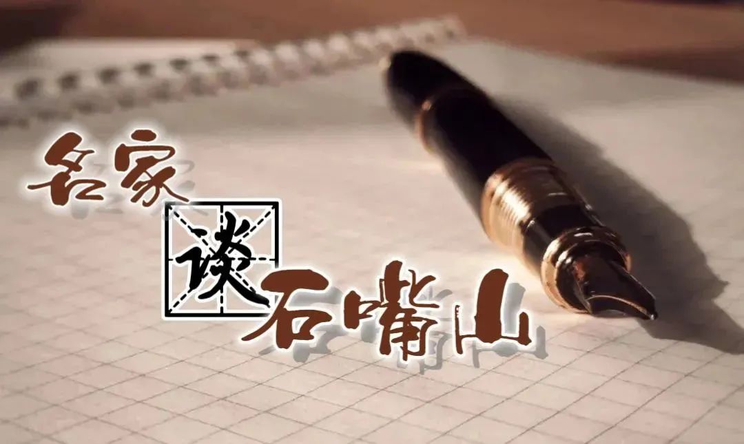 名家谈石嘴山丨梁晓声：电影《绿皮小火车》观后感