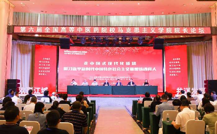 第六届全国高等中医药院校马克思主义学院院长论坛在武汉举行