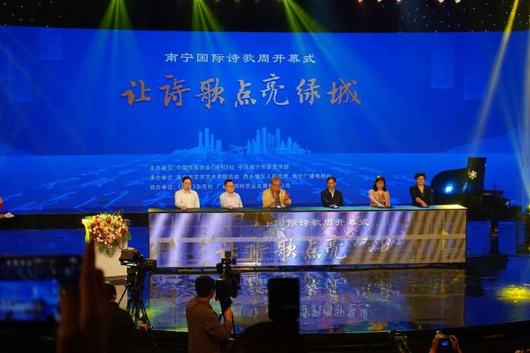 让诗歌点亮绿城 南宁国际诗歌周开幕