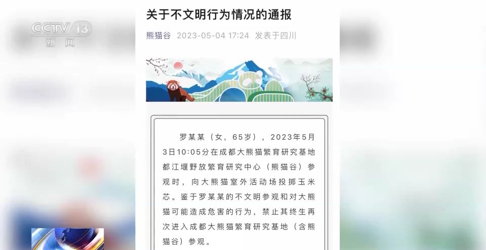 游客行为过了火 动物“很受伤” 不文明行为怎么治？