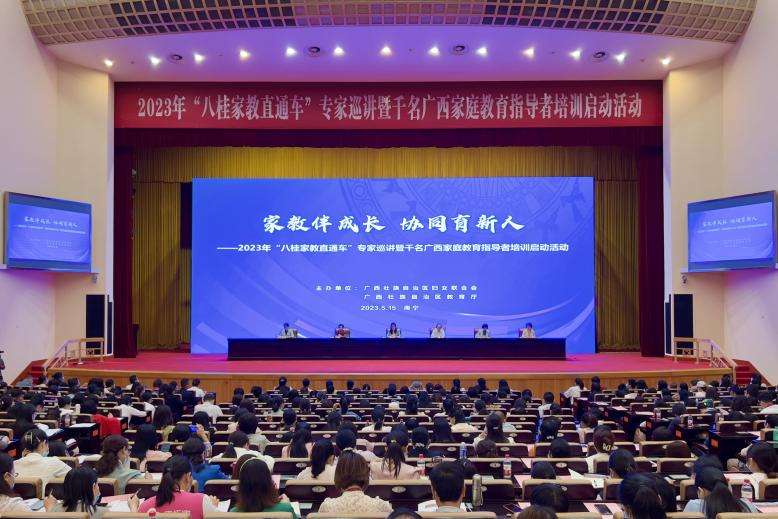 广西：家教伴成长 协同育新人