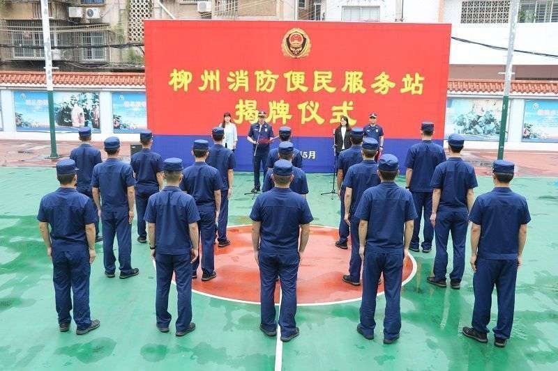 广西柳州“消防便民服务站”揭牌