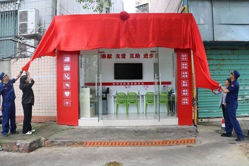 广西柳州“消防便民服务站”揭牌