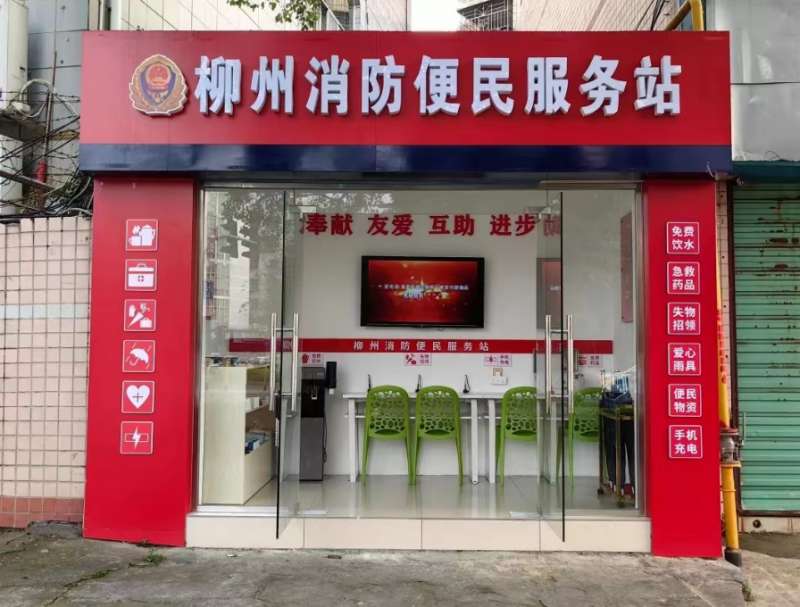 广西柳州“消防便民服务站”揭牌