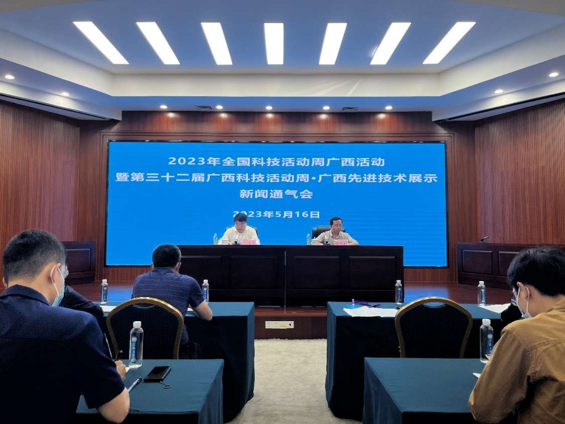 2023年广西科技“两周一展”举办在即