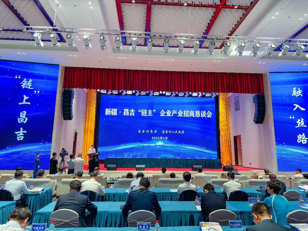新疆昌吉：首批“链主”企业招商 构建产业发展新格局