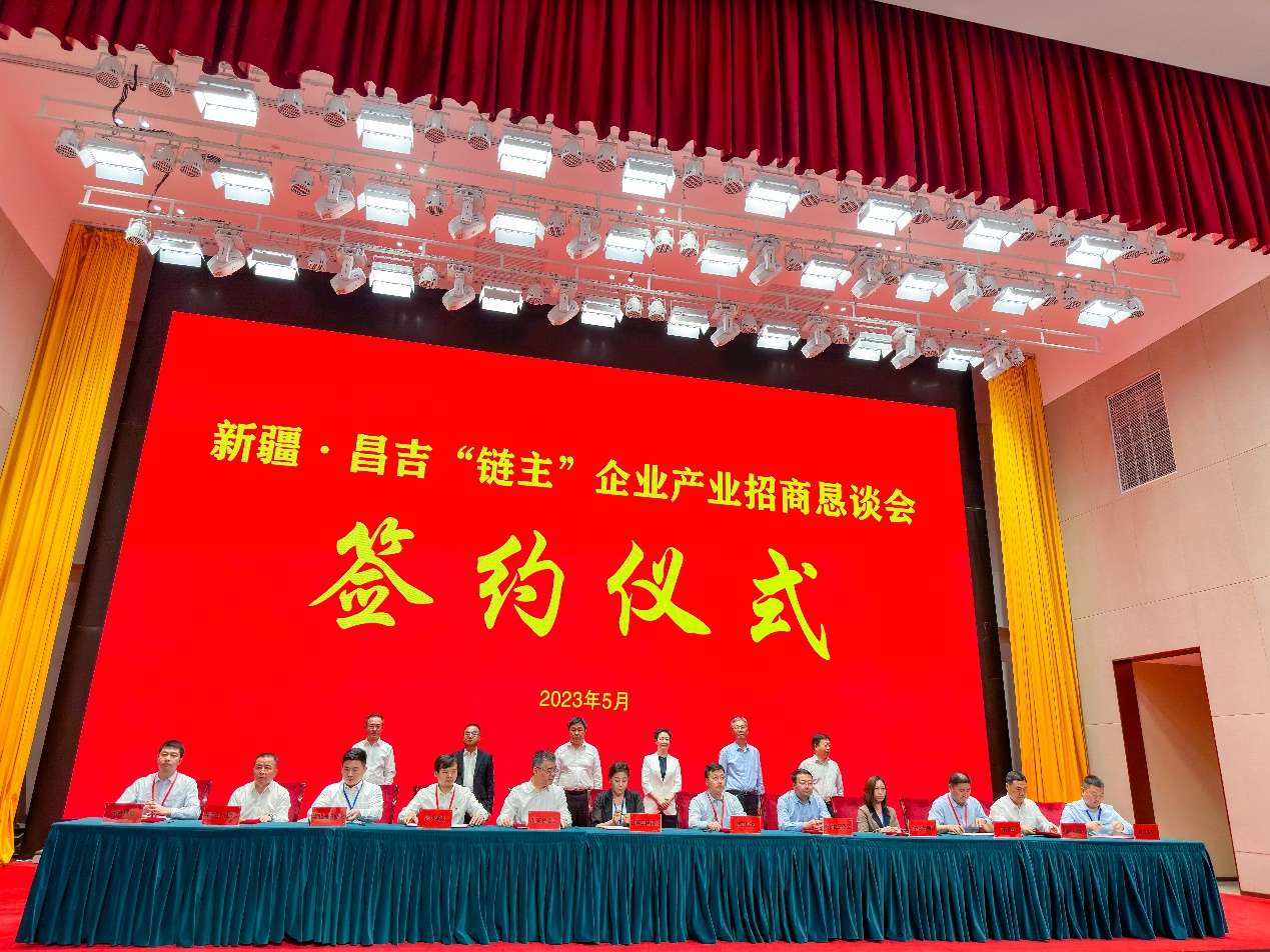新疆昌吉：首批“链主”企业招商 构建产业发展新格局