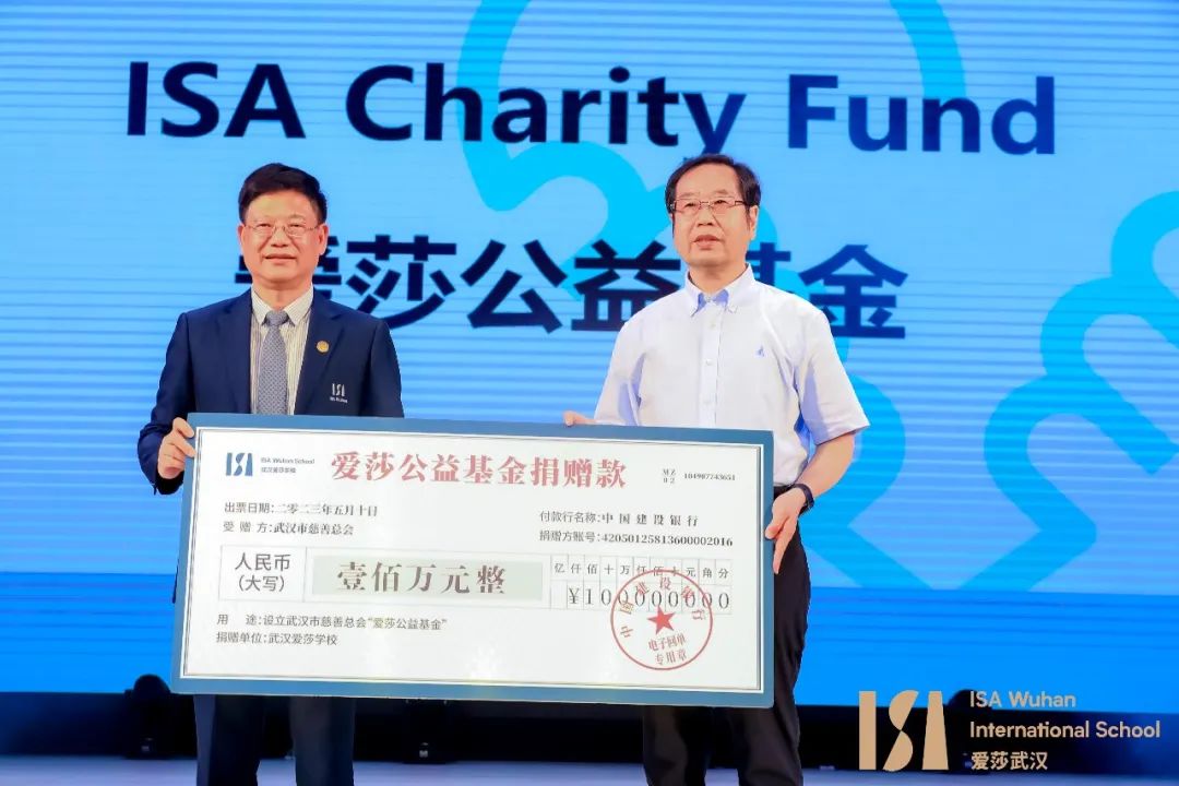 武汉爱莎学校捐赠100万元设立“爱莎公益基金”