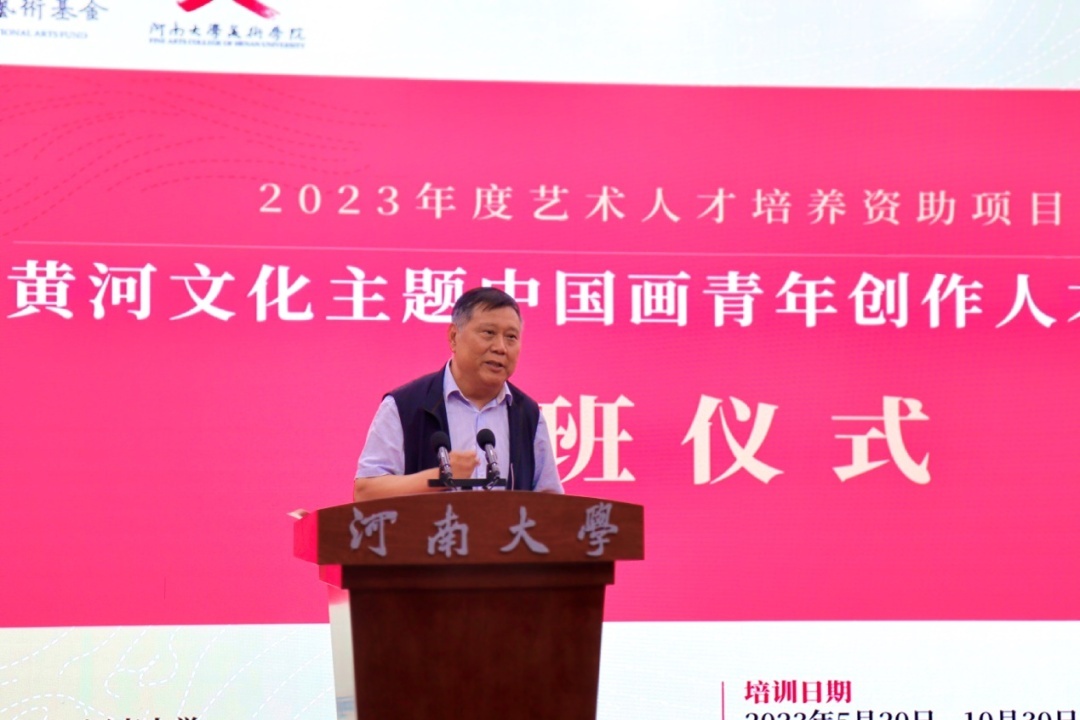 “黄河文化主题中国画青年创作人才培训”在河南大学美术学院启幕