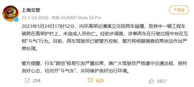 上海交警通报两车高架上“斗气”：两驾驶员已被控制
