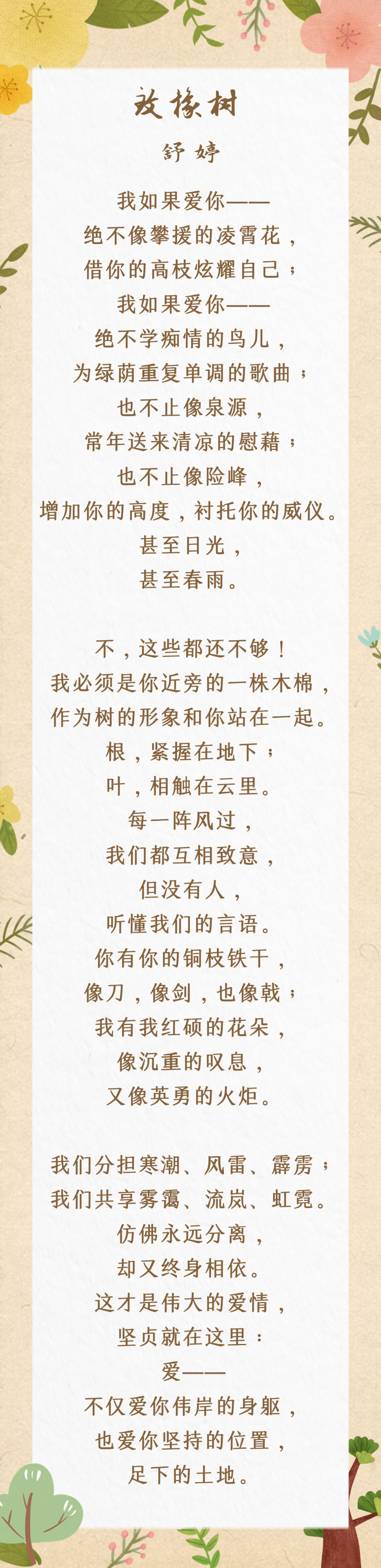 为您读书（特辑）｜爱是什么？特邀嘉宾为您朗诵《致橡树》——