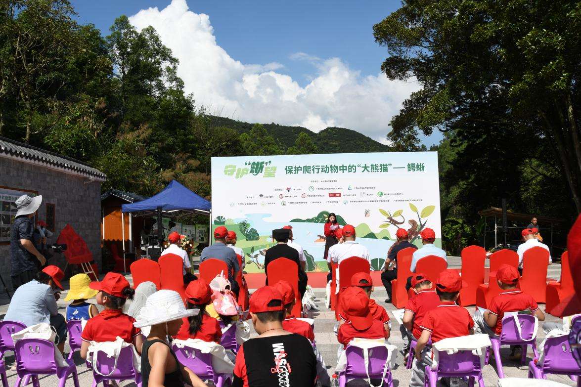 广西贺州举办“守护‘蜥’望”公益活动